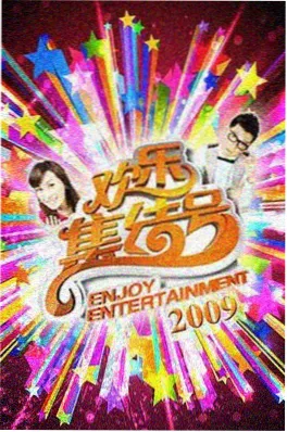 种地吧综艺免费看海报