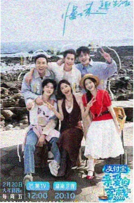 声生不息综艺免费看海报